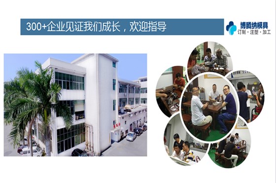 深圳塑膠模具廠——選擇博騰納，給您高品質(zhì)模具定制體驗