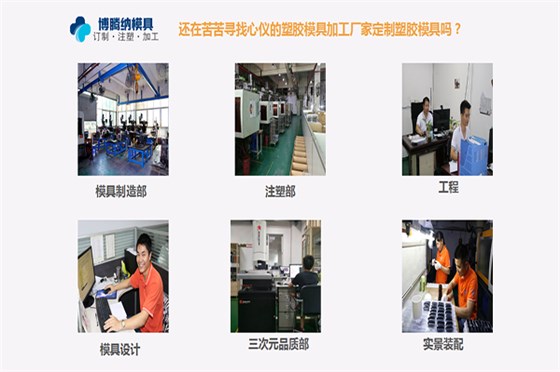 深圳塑膠模具廠：博騰納匠心大運(yùn)，打造品質(zhì)模具