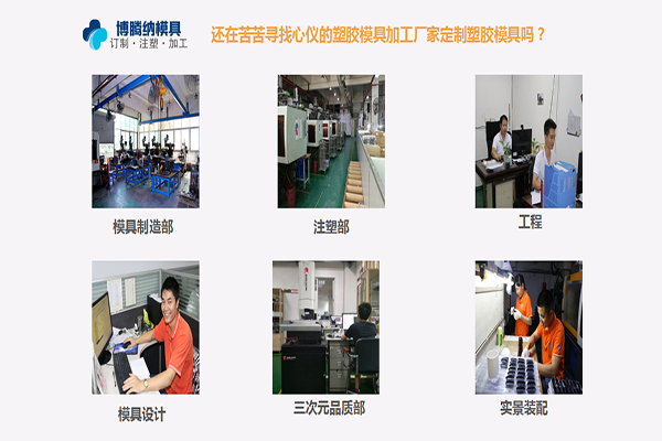 博騰納塑膠模具加工廠：堅持以質取勝，打造品質模具